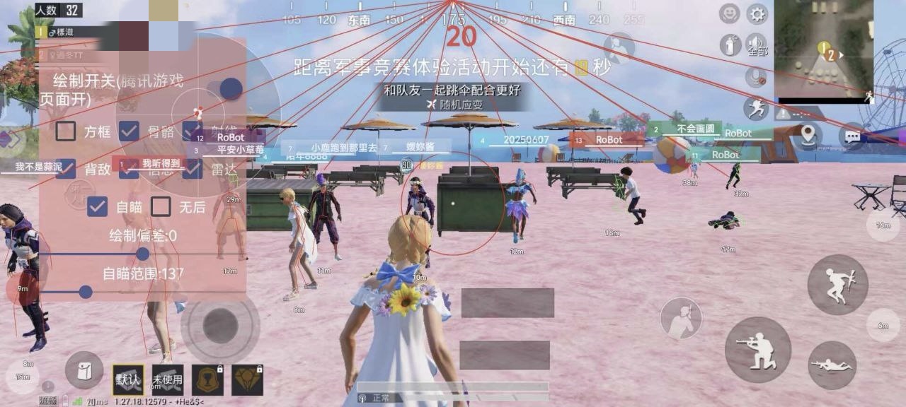 和平精英辅助【星光】