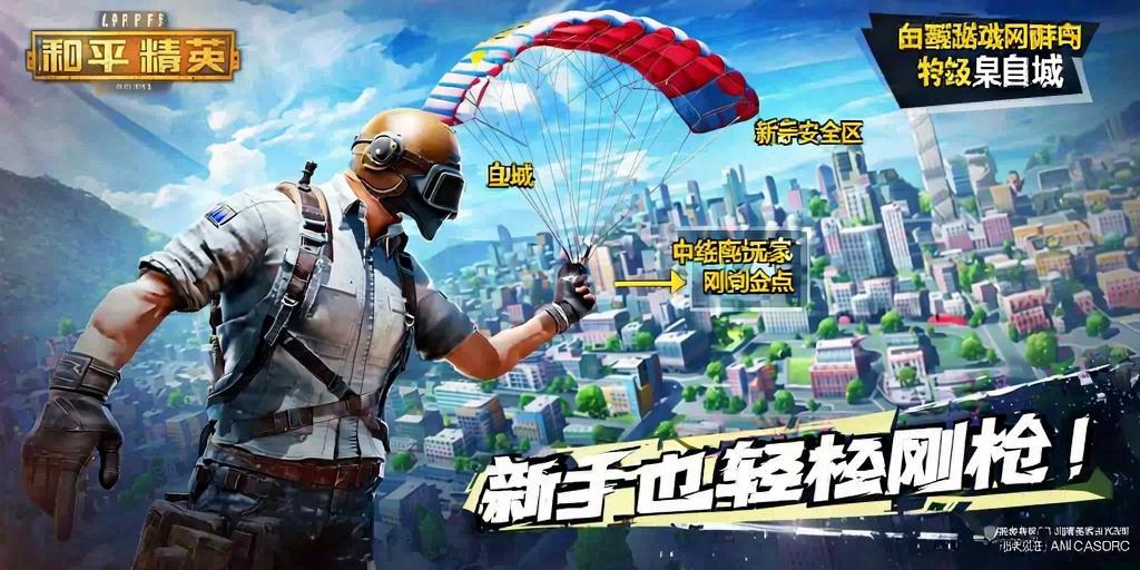 和平精英辅助:辅助软件的辩证视角与游戏公平